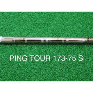 ピン(PING)の新品 フレックスS PING G425 純正シャフト TOUR 173-75(クラブ)