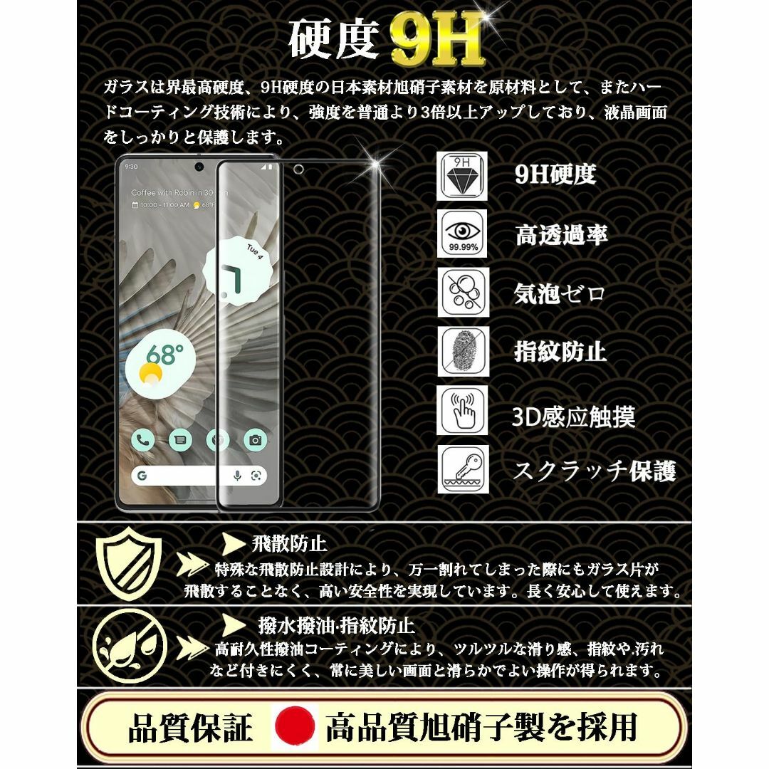 【人気商品】Google Pixel 7 Pro ガラスフィルム 全面保護 Go スマホ/家電/カメラのスマホアクセサリー(その他)の商品写真