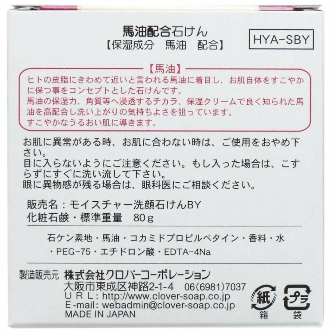 ５個 馬油配合石鹸 ８０ｇ 送料無料 匿名配送 ばーゆ せっけん ばあゆ 石けん コスメ/美容のスキンケア/基礎化粧品(洗顔料)の商品写真