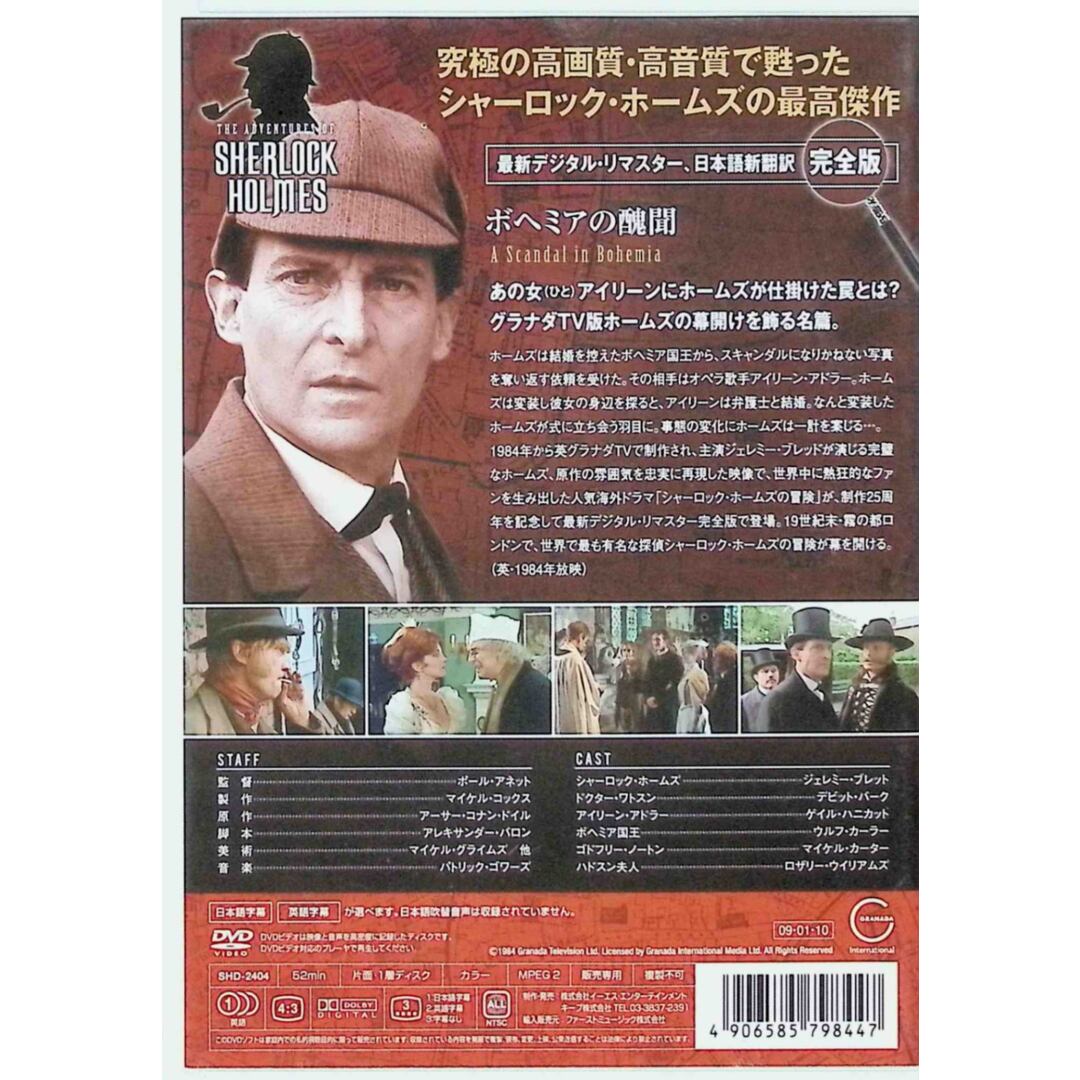 シャーロック・ホームズの冒険 4 ボヘミアの醜聞 DVD エンタメ/ホビーのDVD/ブルーレイ(TVドラマ)の商品写真