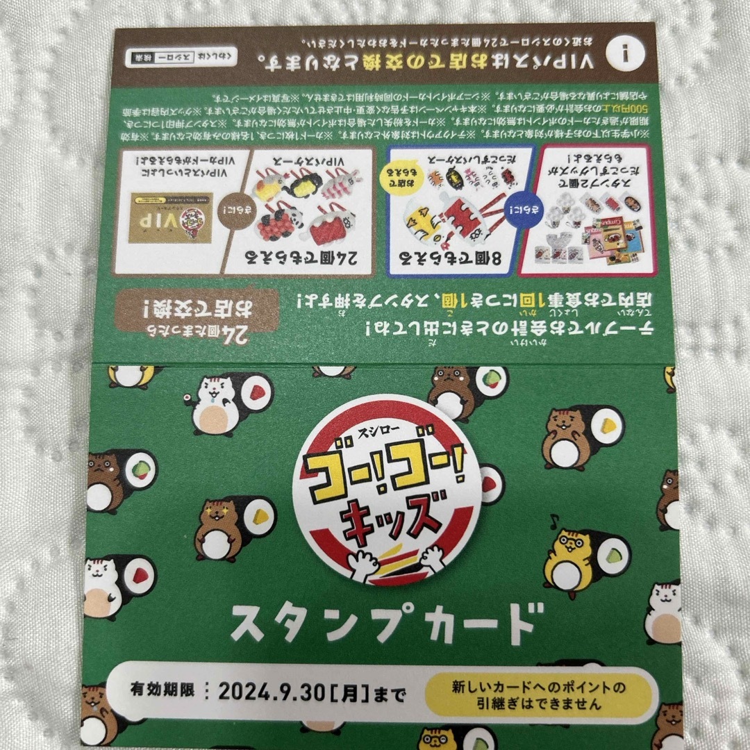 スシロースタンプカード1枚 エンタメ/ホビーのおもちゃ/ぬいぐるみ(キャラクターグッズ)の商品写真