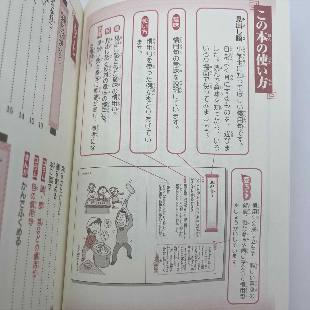 小学生の慣用句絵事典 エンタメ/ホビーの本(語学/参考書)の商品写真