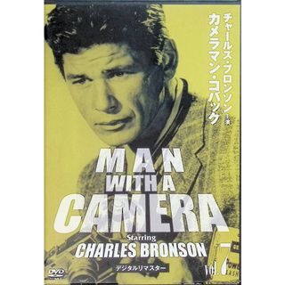 チャールズ・ブロンソン カメラマン・コバック Vo.7 デジタルリマスター版 [DVD](TVドラマ)