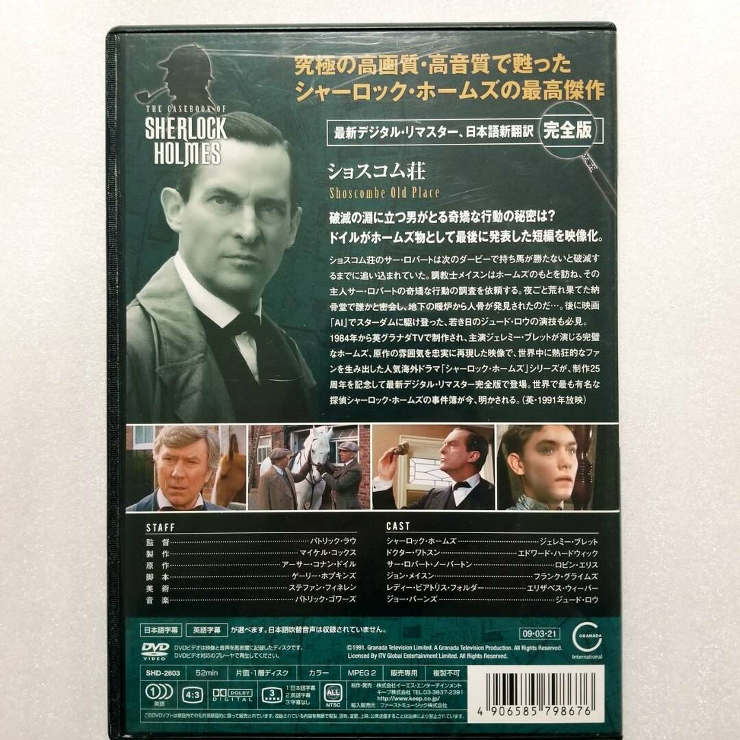 シャーロック・ホームズの事件簿 3 ショスコム荘  (DVD) エンタメ/ホビーのDVD/ブルーレイ(TVドラマ)の商品写真
