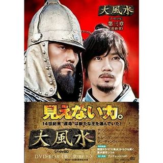 大風水 最終章 《ノーカット版》 [DVD](TVドラマ)