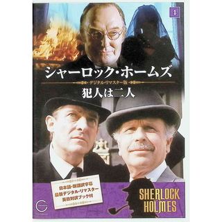 シャーロック・ホームズ 4 犯人は二人  DVD(TVドラマ)