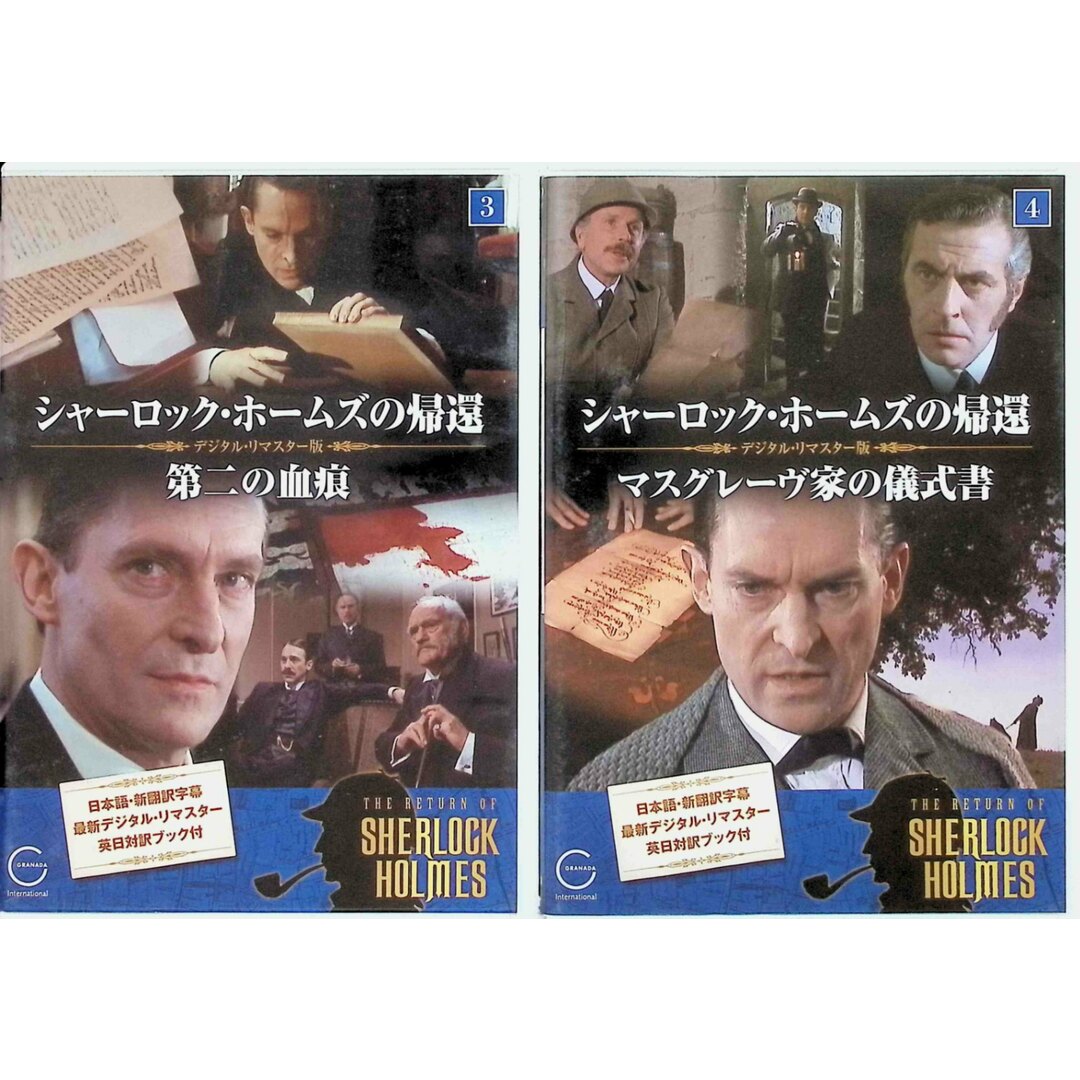 シャーロック・ホームズの帰還 全11巻セット DVD エンタメ/ホビーのDVD/ブルーレイ(TVドラマ)の商品写真