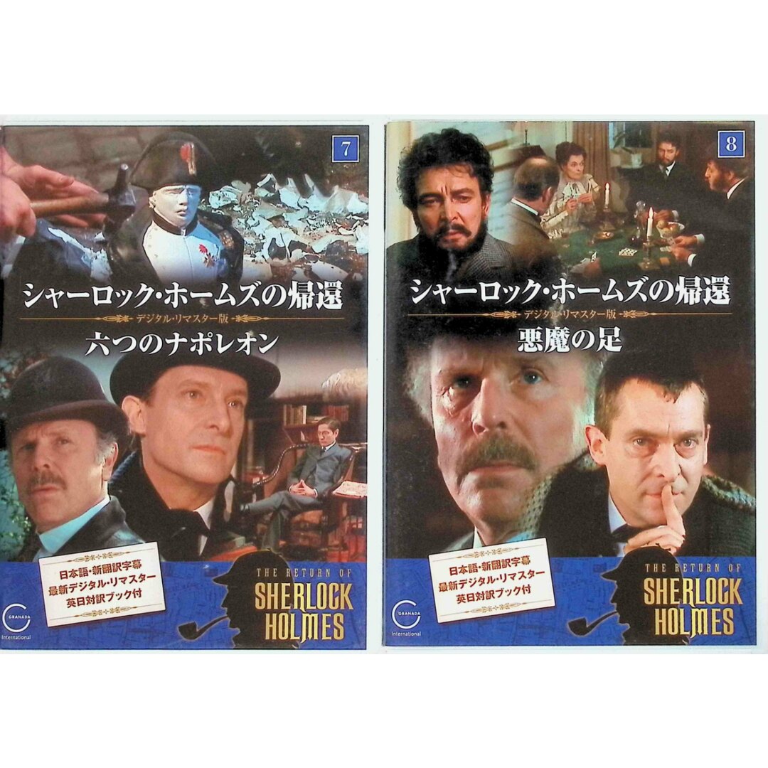 シャーロック・ホームズの帰還 全11巻セット DVD エンタメ/ホビーのDVD/ブルーレイ(TVドラマ)の商品写真