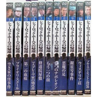 シャーロック・ホームズの帰還 全11巻セット DVD(TVドラマ)