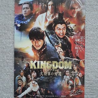 キングダム 大将軍の帰還　映画フライヤー(印刷物)