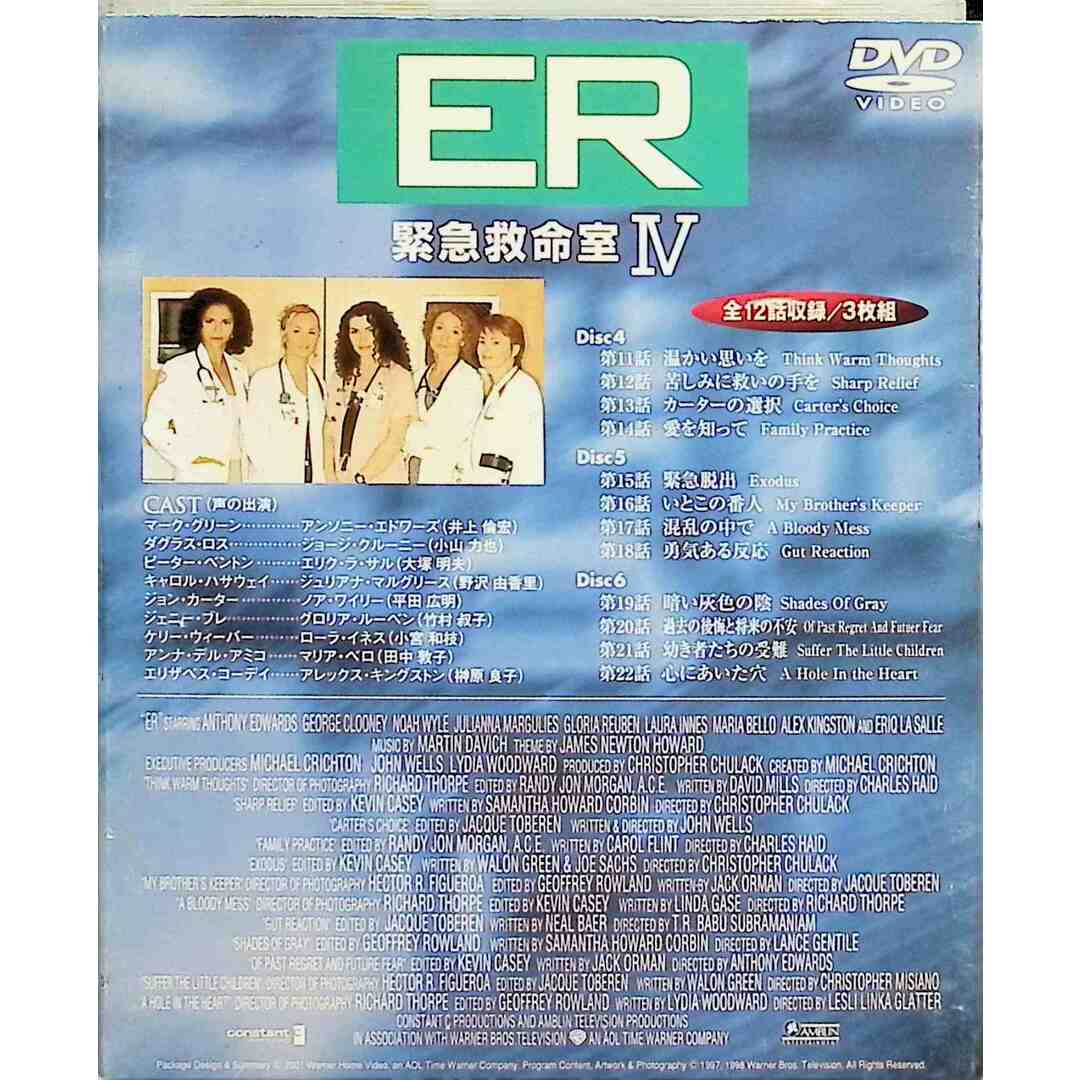 ER 緊急救命室 IV ― フォース・シーズン DVD セット vol.2 【Disc 4～6】 エンタメ/ホビーのDVD/ブルーレイ(TVドラマ)の商品写真