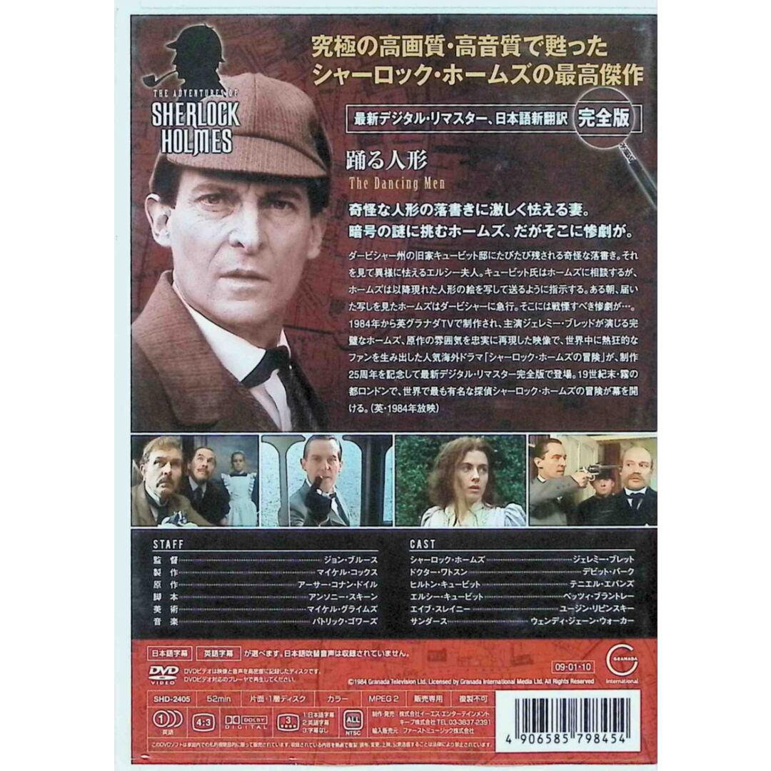 シャーロック・ホームズの冒険 5 踊る人形 DVD エンタメ/ホビーのDVD/ブルーレイ(TVドラマ)の商品写真