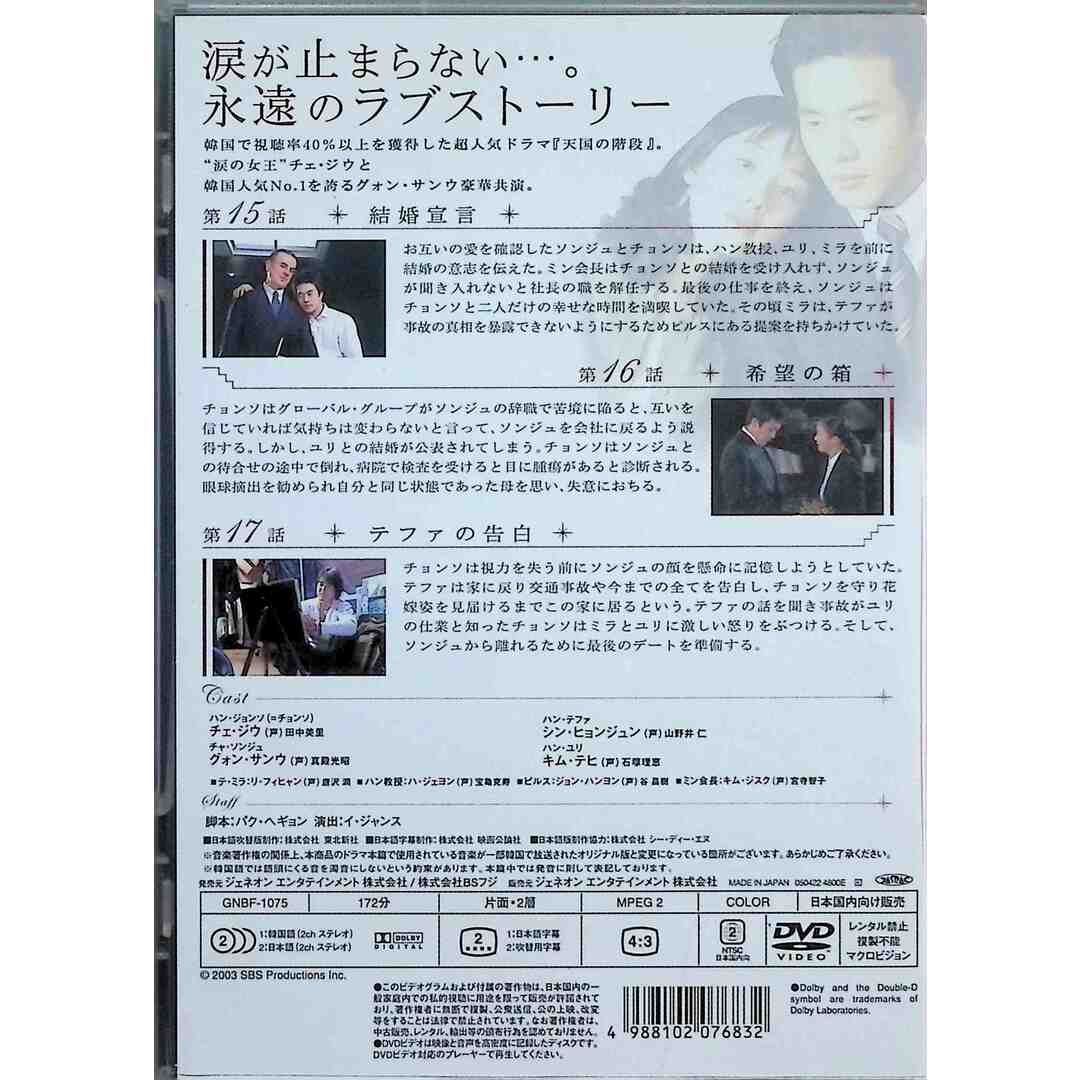 天国の階段 Vol.6 [DVD] エンタメ/ホビーのDVD/ブルーレイ(TVドラマ)の商品写真