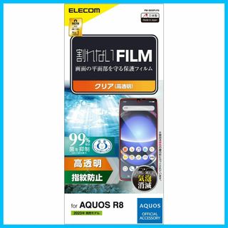 【人気商品】エレコム AQUOS R8 / SH-52D フィルム 光沢 指紋防(その他)