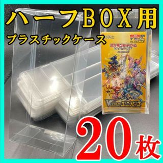 20枚 ポケモンカード ハーフBOX プラスチック保護ケース 白熱のアルカナ k(その他)