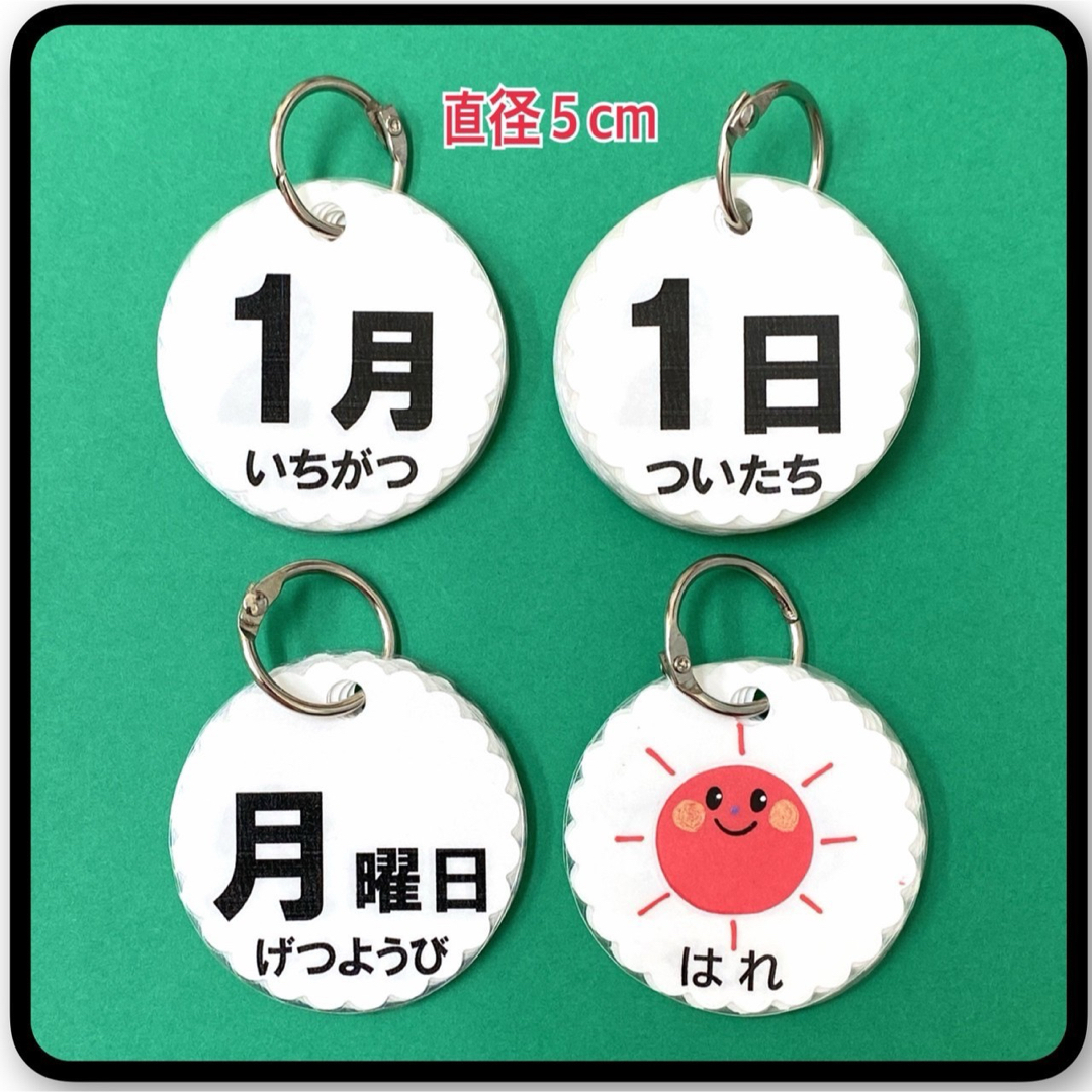 日めくりカレンダー☆丸型　漢字（月、日、曜日、天気）読みかた付き　日めくりカード ハンドメイドの文具/ステーショナリー(その他)の商品写真