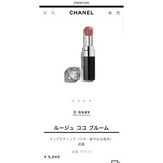 CHANEL - CHANEL ルージュココブルーム112オポチュニティー