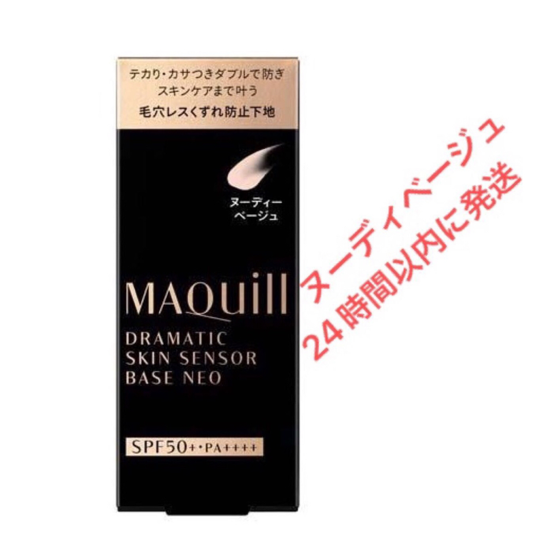 MAQuillAGE(マキアージュ)のマキアージュ ドラマティックスキンセンサーベース NEO ヌーディーベージュ  コスメ/美容のベースメイク/化粧品(化粧下地)の商品写真