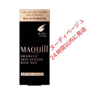 MAQuillAGE - マキアージュ ドラマティックスキンセンサーベース NEO ヌーディーベージュ 