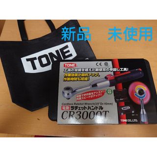 トーン(TONE)のTONE 電動ラチェットハンドル　CR3000T　オリジナルバッグ付き(その他)