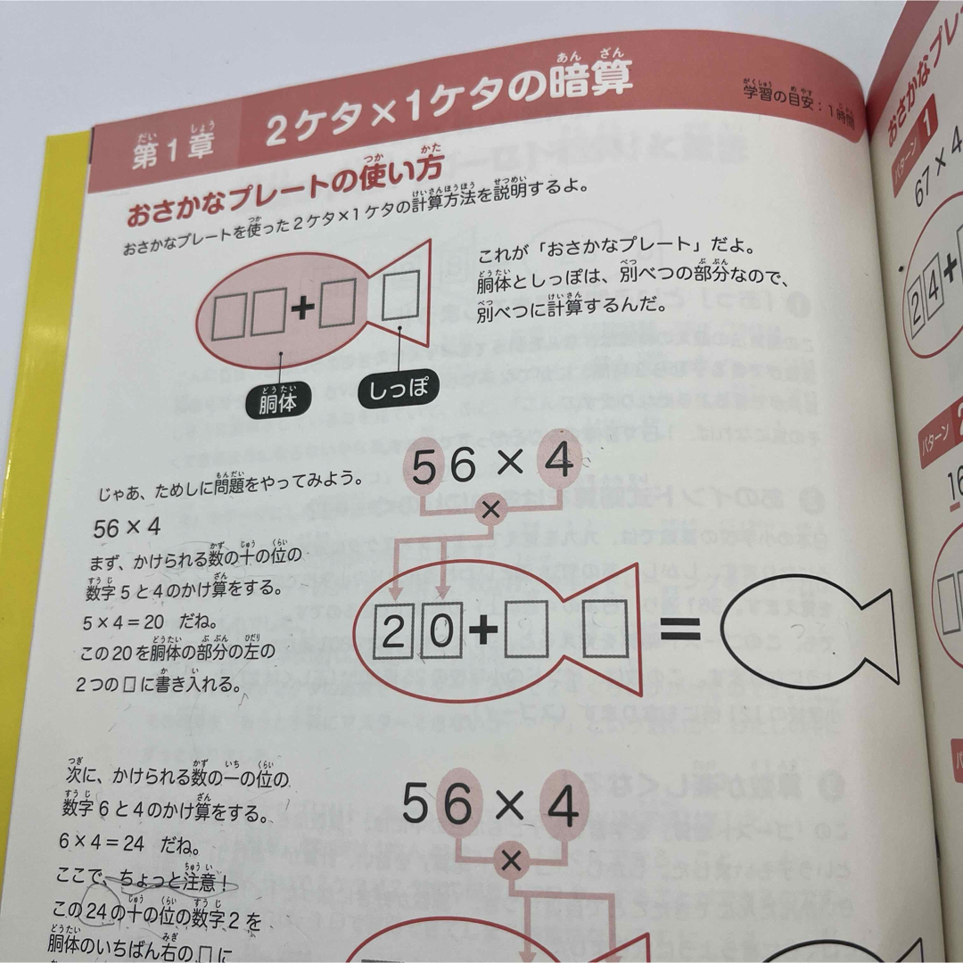 6時間でできる! 2ケタ×2ケタの暗算 エンタメ/ホビーの本(絵本/児童書)の商品写真