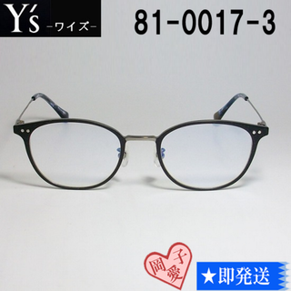 81-0017-3-49 国内正規品 Y's ワイズ メガネ 眼鏡 フレーム