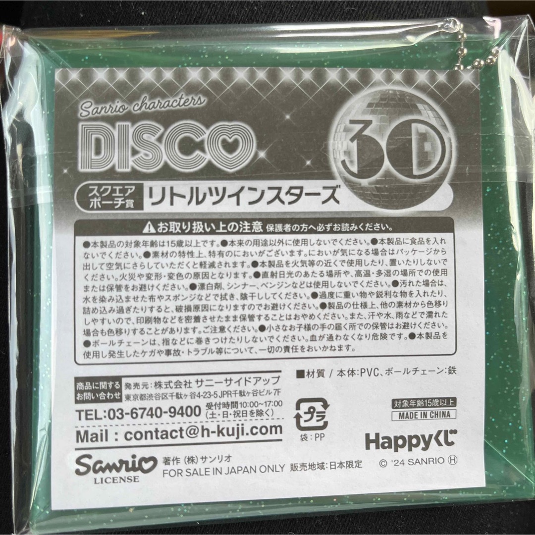 サンリオ  ディスコ DISCO くじ リトルツインスターズ　スクエア ポーチ エンタメ/ホビーのおもちゃ/ぬいぐるみ(キャラクターグッズ)の商品写真