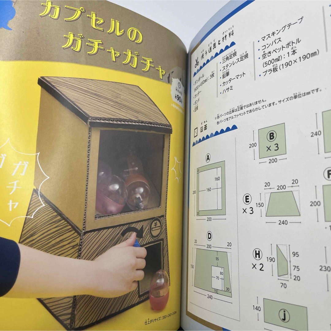 ダンボールで作るおもしろ自動販売機 エンタメ/ホビーの本(絵本/児童書)の商品写真