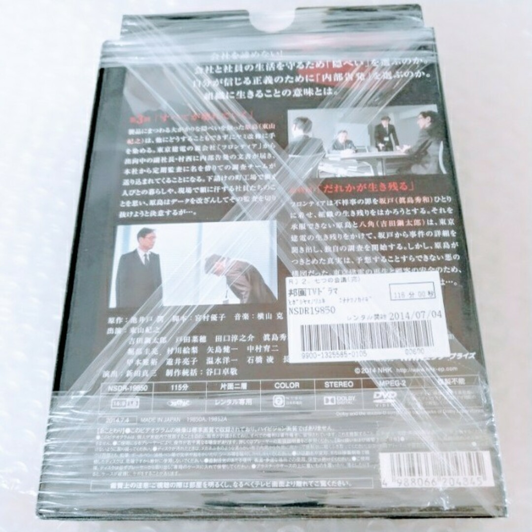 DVD「七つの会議/東山紀之　全２巻」レンタル落ち エンタメ/ホビーのDVD/ブルーレイ(TVドラマ)の商品写真