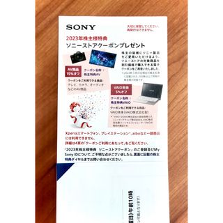 SONY - ★  SONY  ソニー　株主優待券　ストアクーポン　１枚　匿名発送　③  ★