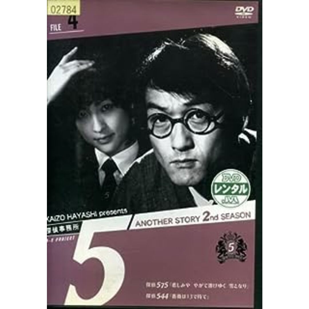 探偵事務所5 ANOTHER STORY 2nd SEASON レンタルアップ 4巻セット DVD エンタメ/ホビーのDVD/ブルーレイ(TVドラマ)の商品写真