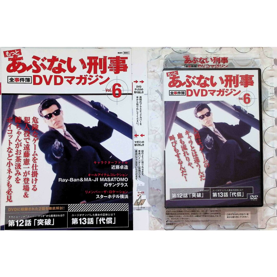 もっとあぶない刑事 全事件簿DVDマガジン 6号 2013年 11/5号 エンタメ/ホビーのDVD/ブルーレイ(TVドラマ)の商品写真