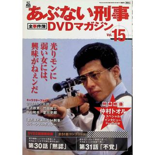 あぶない刑事 全事件簿DVDマガジン 2013年 3/26号(TVドラマ)