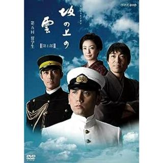 坂の上の雲 5 留学生  [レンタルアップDVD](TVドラマ)