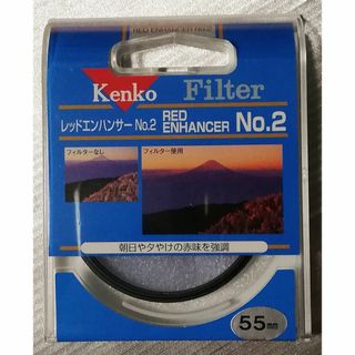 ケンコー(Kenko)の新品 未使用 Kenko レッドエンハンサー No.2 55ｍｍ 送料無料(フィルター)