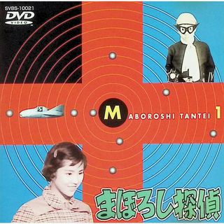 まぼろし探偵 1 [DVD](TVドラマ)