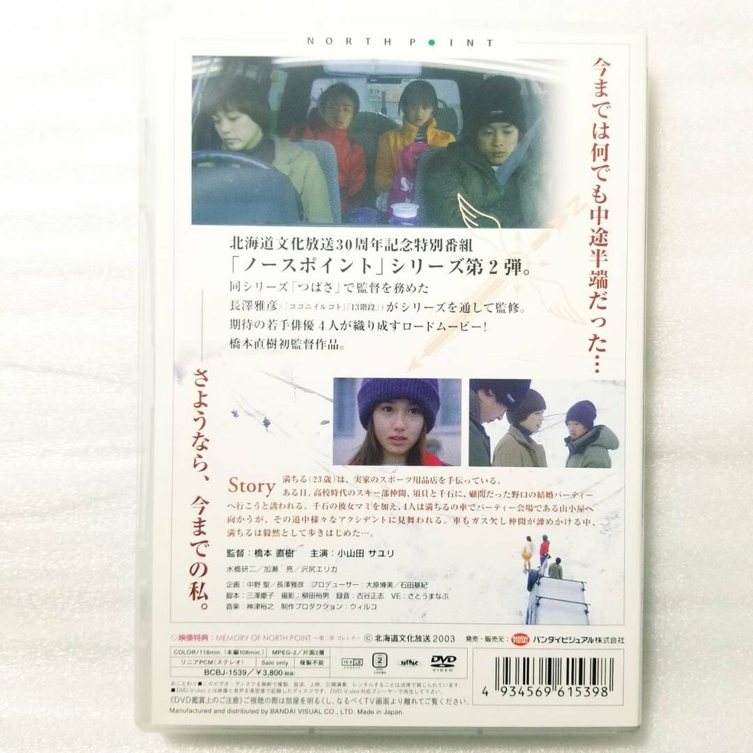 ノースポイント フレンズ [DVD] エンタメ/ホビーのDVD/ブルーレイ(TVドラマ)の商品写真