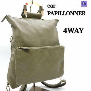 イアパピヨネ(ear PAPILLONNER)のear PAPILLONNER Dリュック マルチウェイバッグ 4WAY カーキ(リュック/バックパック)