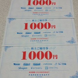 ジャパンクラフト株主優待3000円分(その他)