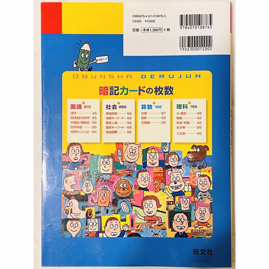 でる順小学校まるごと暗記カ－ド エンタメ/ホビーの本(人文/社会)の商品写真