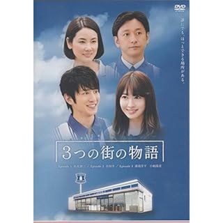 【新品未開封】3つの街の物語 (Loppi・HMV限定)