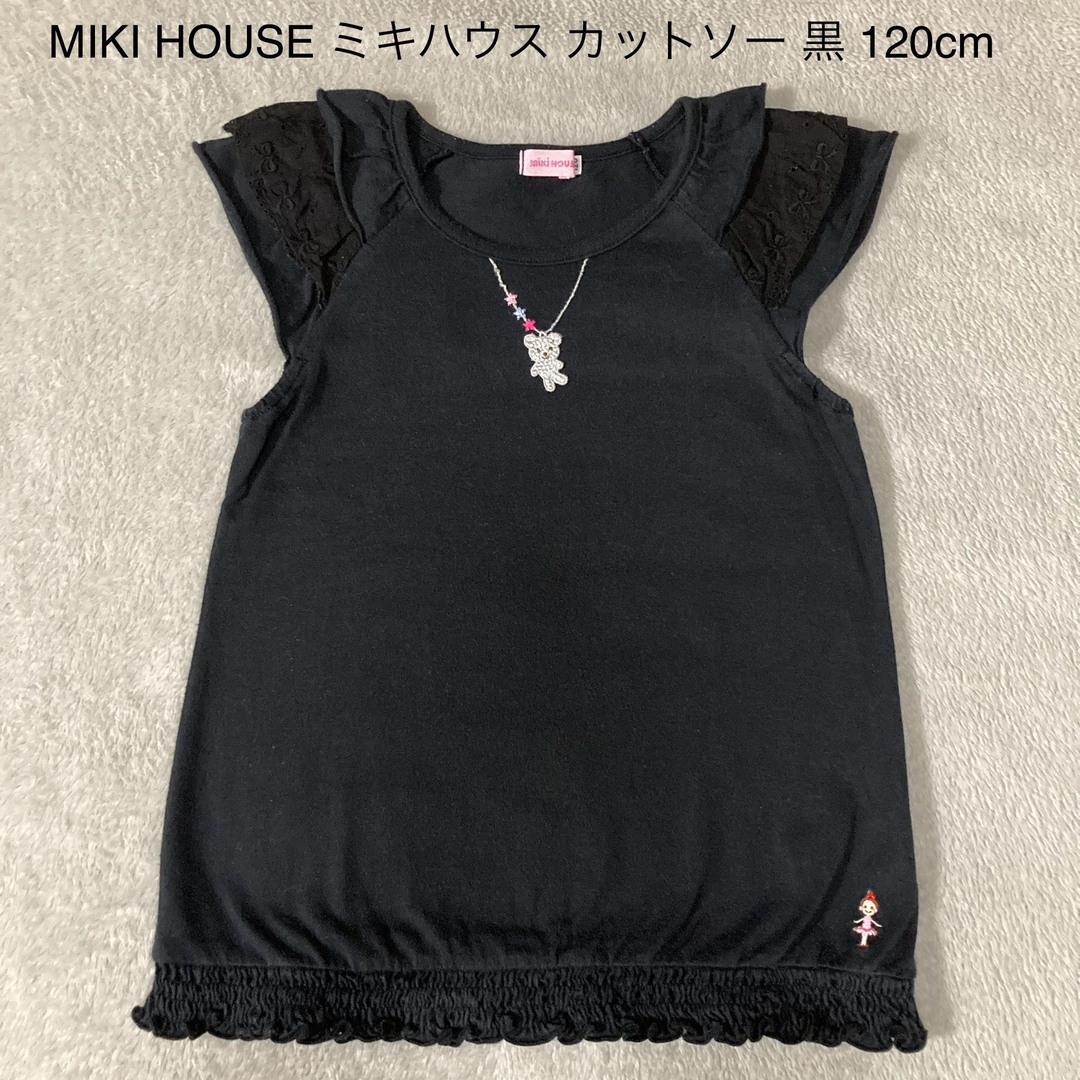 mikihouse(ミキハウス)のMIKI HOUSE ミキハウス カットソー 黒 120cm キッズ/ベビー/マタニティのキッズ服女の子用(90cm~)(Tシャツ/カットソー)の商品写真