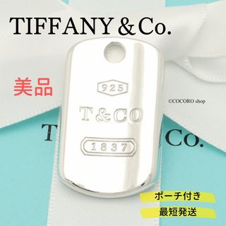 ティファニー(Tiffany & Co.)の【美品】TIFFANY&Co. 1837 ドッグ タグ チャーム(チャーム)