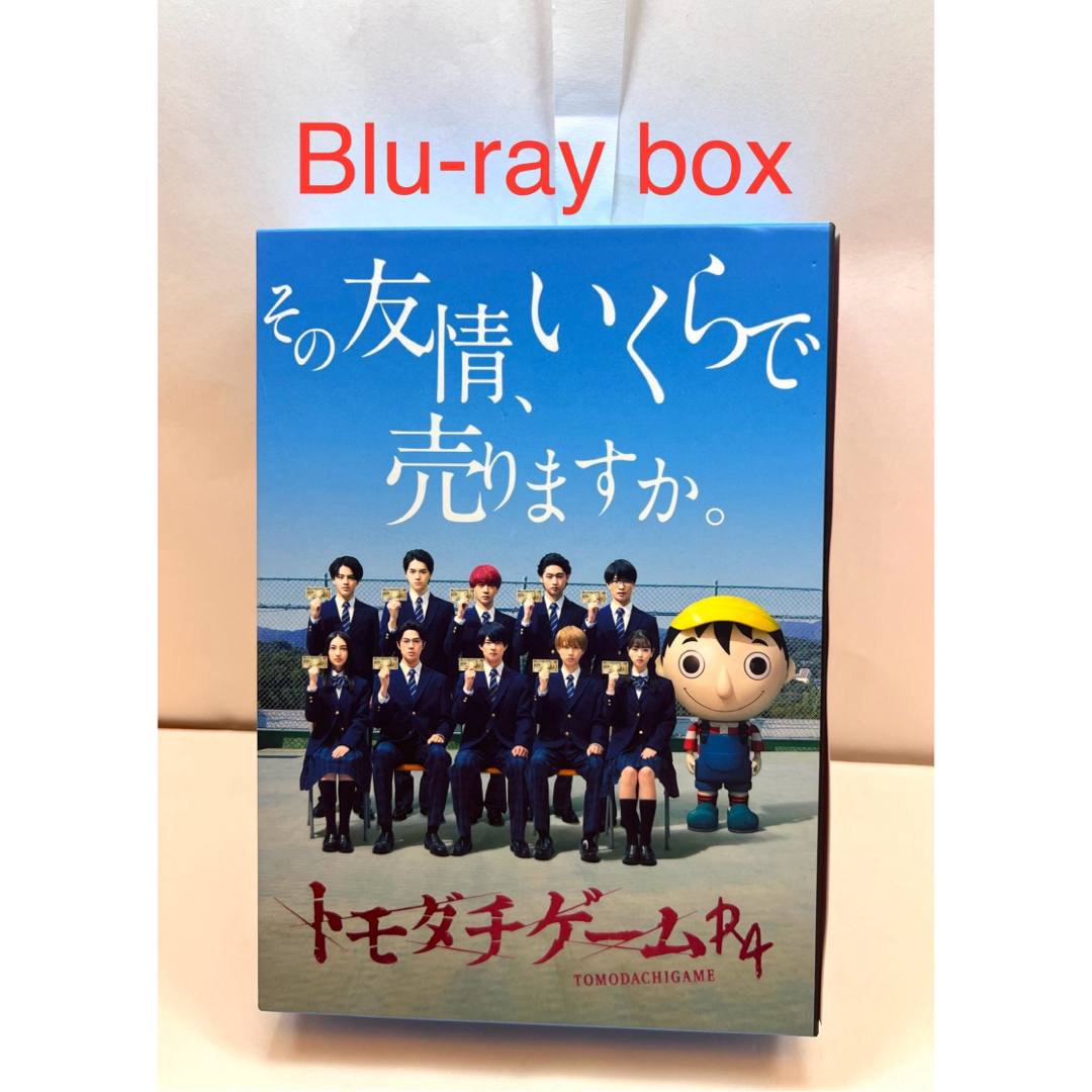 トモダチゲームR4 Blu-ray BOX〈5枚組〉 エンタメ/ホビーのDVD/ブルーレイ(TVドラマ)の商品写真