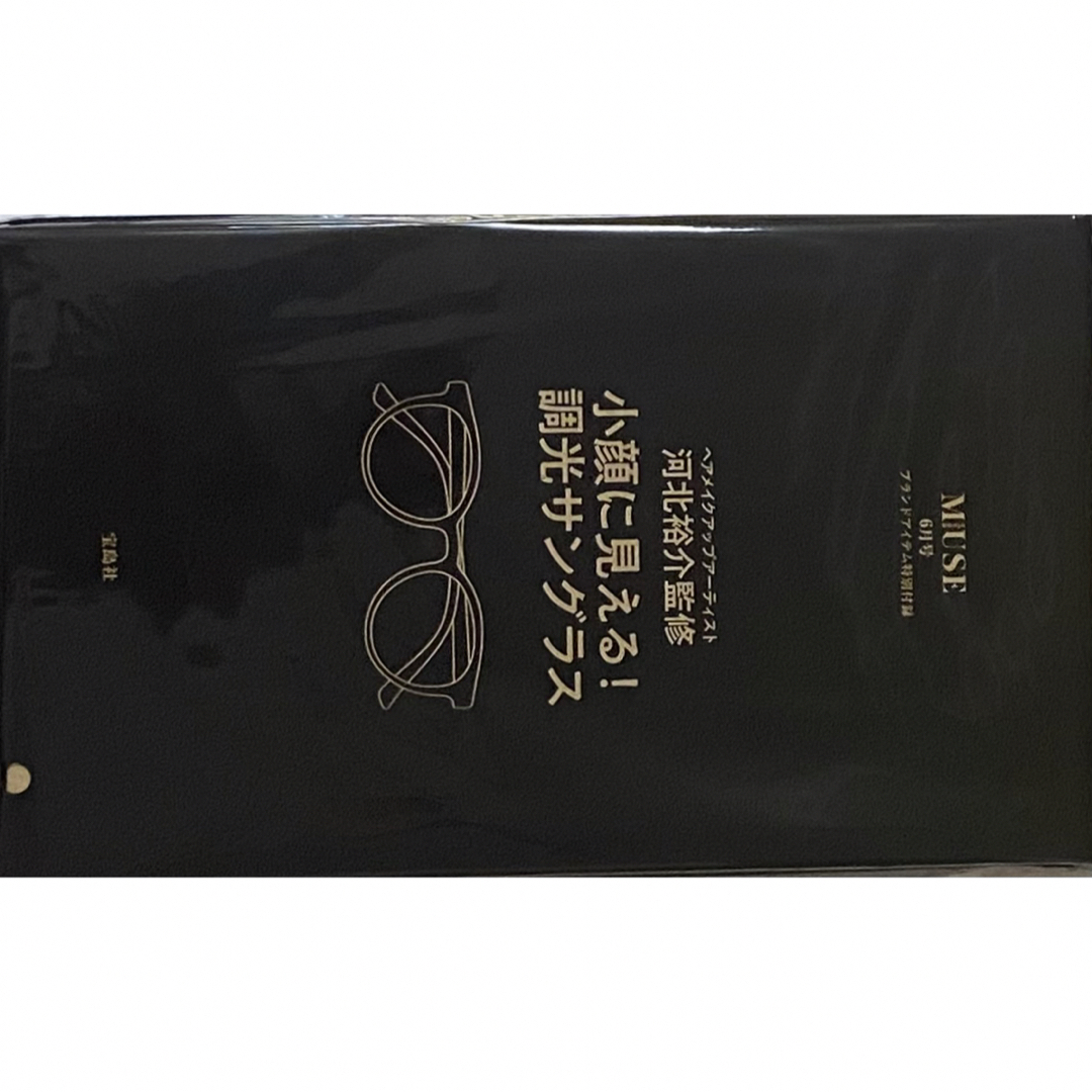 オトナミューズ 2024年 6月号 未開封付録 調光サングラス レディースのファッション小物(サングラス/メガネ)の商品写真