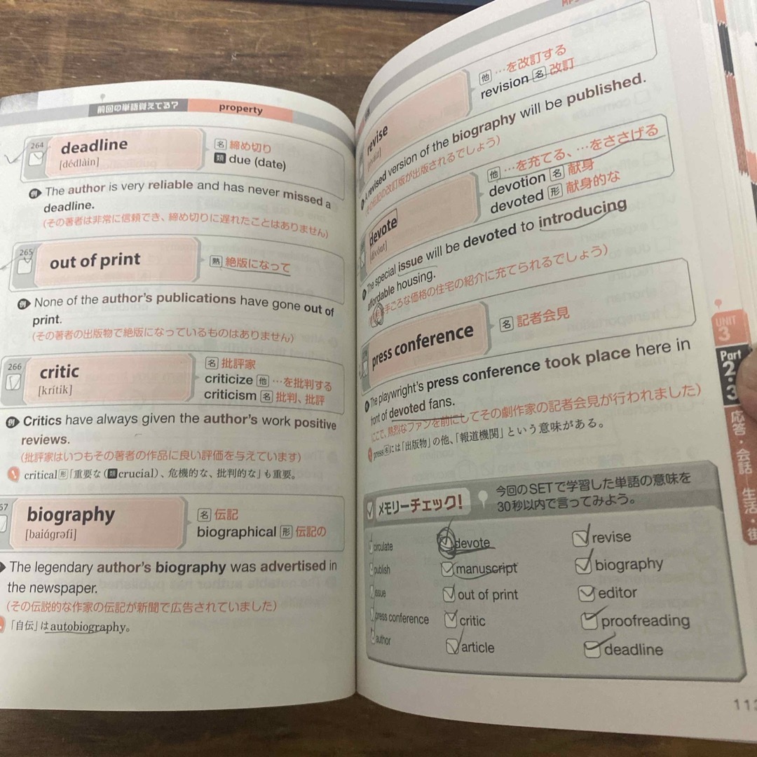 ＴＯＥＩＣ　ＴＥＳＴ英単語出るとこだけ！ エンタメ/ホビーの本(資格/検定)の商品写真