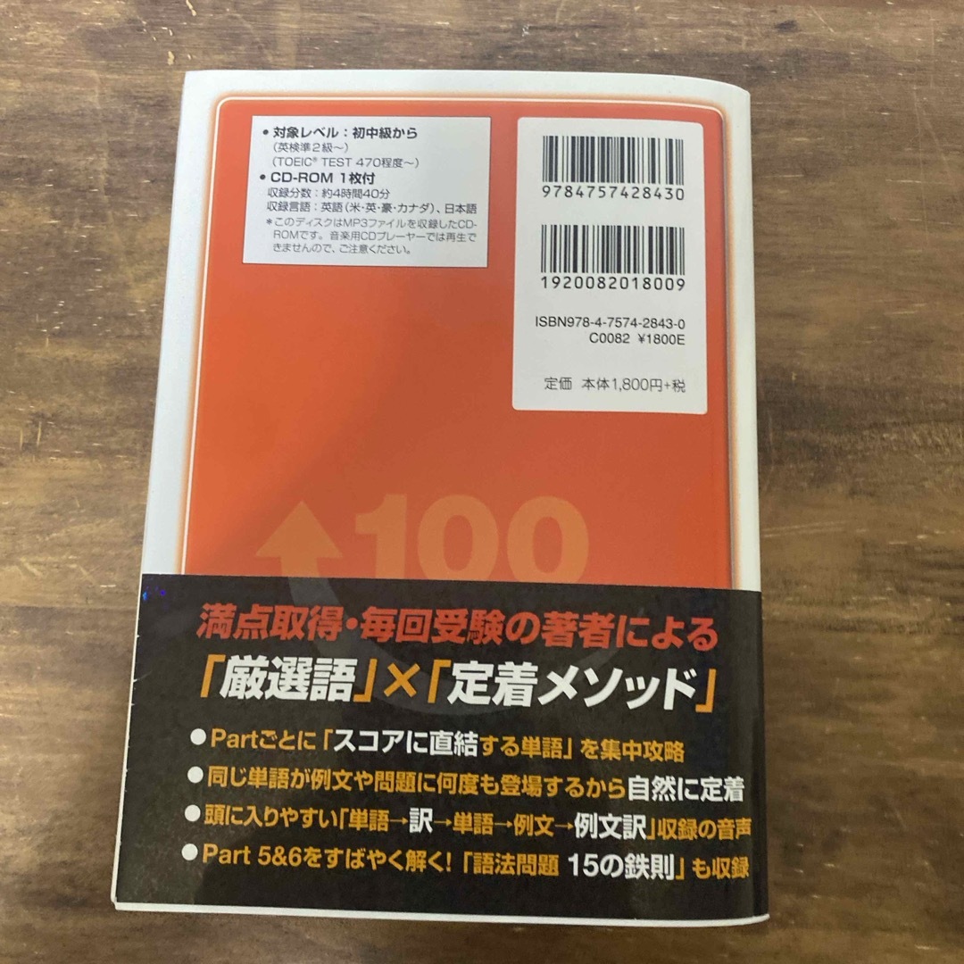 ＴＯＥＩＣ　ＴＥＳＴ英単語出るとこだけ！ エンタメ/ホビーの本(資格/検定)の商品写真