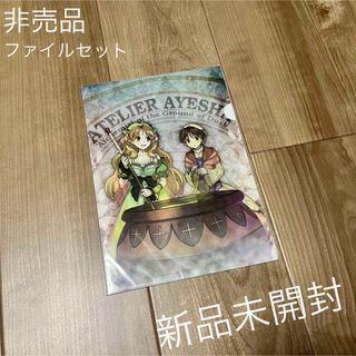 【 新品未開封 】 黄昏シリーズ クリアファイル セット  アトリエ  特典 左(クリアファイル)