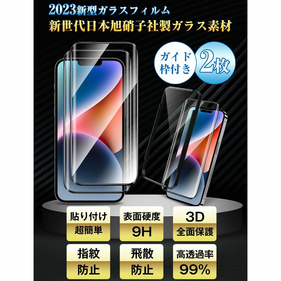 【人気商品】iPhone 15 Plus 用ガラスフィルム（2枚）ガイド枠付き【 スマホ/家電/カメラのスマホアクセサリー(その他)の商品写真