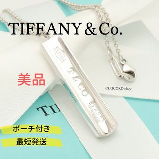 ティファニー(Tiffany & Co.)の【美品】TIFFANY&Co. 1837 ナローバー プレート ネックレス(ネックレス)